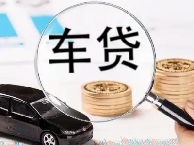 西埠车辆抵押贷款什么情况会被认定为是违规?